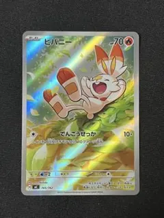 ヒバニー MEGA スタートデッキ100 バトルコレクション 745/742