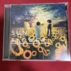 おかえりって言え SUNFLOWER SUNRISE +特典 - メルカリ