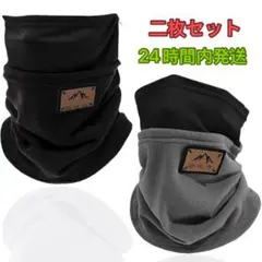 ネックウォーマー メンズ レディース 冬2個セット・耳掛け付き裏起毛 伸縮性