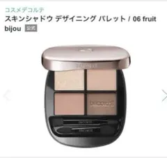 コスメデコルテスキンシャドウ デザイニング パレット 06
