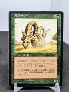 [Free] [JP] [旧枠] 泥衣のワーム