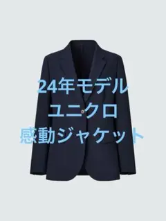 感動ジャケット テーラードジャケット