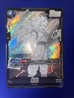 ドラゴンボールフュージョンワールド 孫悟空 SR SB02-023 - メルカリ