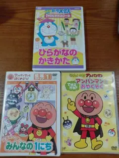 DVD『ドラえもん・アンパンマン』３点セット