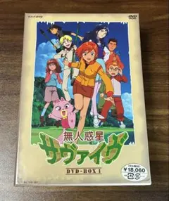 2025年最新】無人惑星サヴァイヴ DVDの人気アイテム - メルカリ