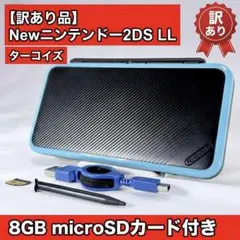 【訳あり】Newニンテンドー2DS LL ターコイズ 本体 すぐ遊べるセット