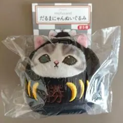 mofusand モフサンド だるまにゃんぬいぐるみ