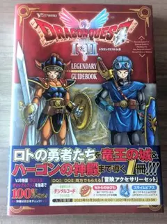 ドラゴンクエストI&II レジェンダリーガイドブック
