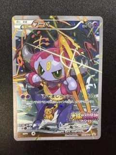 フーパ：光輪の超魔神 フーパ 入場者プレゼント PROMO XYシリーズ