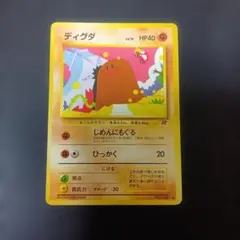 ディグダ ● 第4弾拡張パック ロケット団 ARS10 ポケモンカード 旧裏 ディグダ ○ 第4弾拡張パック ロケット団 - メルカリ