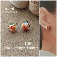 タティングレース ピアス＊専用ページ＊
