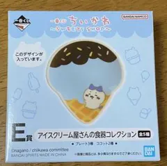 ちいかわ 一番くじ Ｅ賞 プレート　ハチワレ