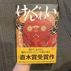 けんぐわい