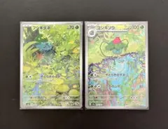 フシギダネ AR フシギソウ AR ポケモンカード151 166 167