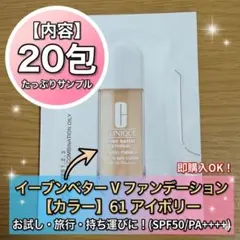 イーブンベター　メイクアップV ファンデーション 50 サンプル　20包のサムネイル