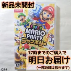 Switch スーパーマリオパーティ ジャンボリー