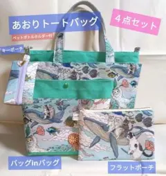 お*ち様 おとぎの国の猫と仲間たち　あおりトートバッグ　バッグインバッグ　フラッ