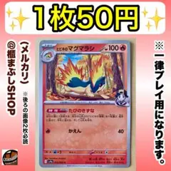 【在庫11】ヒビキのマグマラシ C SV9a 熱風のアリーナ 016/063
