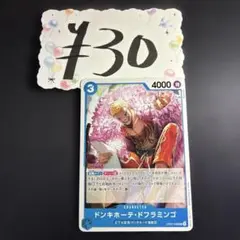 【ワンピースカード】ドンキホーテ・ドフラミンゴ OP07-048のサムネイル