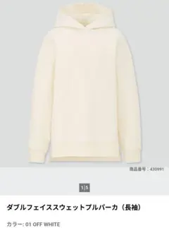 ダブルフェイススウェットプルパーカー OFF WHITE　UNIQLO