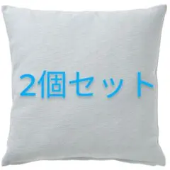 ☆新品未使用☆ IKEA クッション 2個 SANDTRAV 45x45 cmのサムネイル