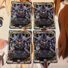 デュエマ 悪魔世界ワルドバロム おさるさ241