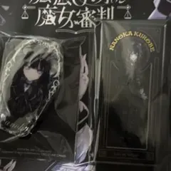魔法少女ノ魔女裁判 黒部ナノカ セット 魔法少女ノ魔女裁判 特典セット黒部ナノカ - メルカリ