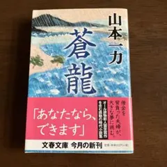 蒼龍