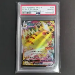 【PSA10】ピカチュウVMAX プロモ ポケモンカード 265/S-P
