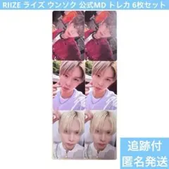 RIIZE ライズ ウンソク 公式MD トレカ 6枚セット