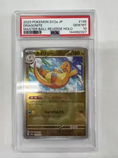 2026年最新】カイリュー マスターボール psa10の人気アイテム - メルカリ