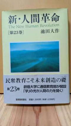 2026年最新】新人間革命 ワイド文庫の人気アイテム - メルカリ