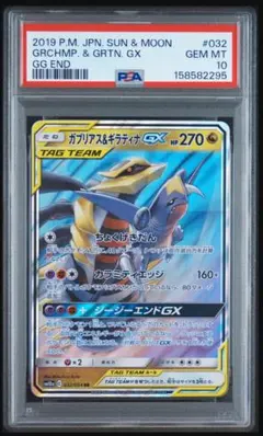 PSA10 ガブリアス&ギラティナGX RR 032/054 a853 PSA10 ガブリアス&ギラティナGX RR 032/054 a853 - メルカリ