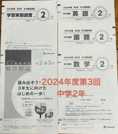 2026年最新】学力推移調査 中1 2回の人気アイテム - メルカリ