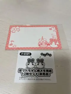 ほっぺちゃん柄メモ用紙　非売品　サン宝石　平成レトロ