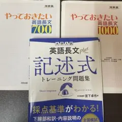 英語長文問題集3冊セット　大学受験
