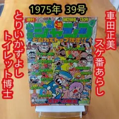 2026年最新】車田正美 スケ番あらしの人気アイテム - メルカリ