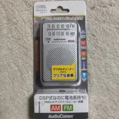 めるる様専用 AudioComm RAD-P22IS-S ポータブルラジオ