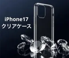 iPhone 17 クリアケース ソフトケース スマホケース