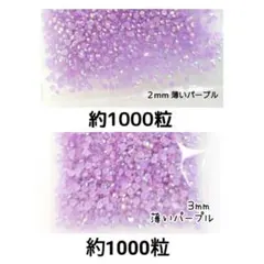 ミルキーストーン ２サイズ／薄いパープル／デコパーツ ネイル デコうちわ