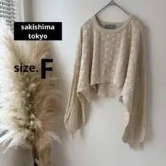 良品【サキシマトーキョー】透かし編みニット・クロップド丈・春夏◇ベージュ・Ｆのサムネイル