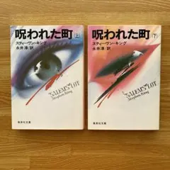 スティーヴン・キング