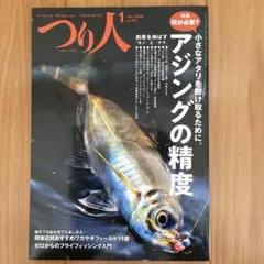 つり人　2024年1月号