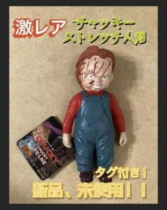 [激レア！]チャッキー ストレッチ人形 新品 未使用 タグ付き！のサムネイル