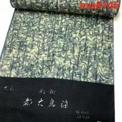 ma8146 正絹 紬 反物 絹100% 未仕立て 染紬 着尺 リメイク 生地