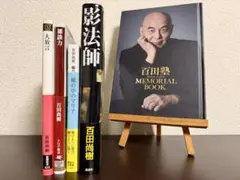 2026年最新】雑談 百田の人気アイテム - メルカリ