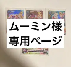 ムーミン様専用ページ