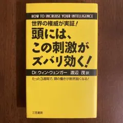 頭には、この刺激がズバリ効く!