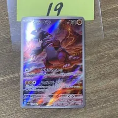 グラードン AR sv3a 069/062 レイジングサーフ ポケモンカード - メルカリ