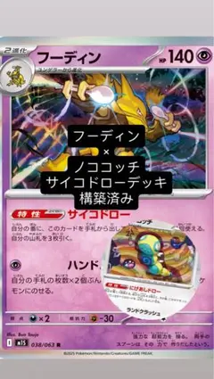 フーディン サイコドロー 構築済みデッキ